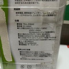 海外旅行用変圧器の画像