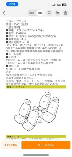 エブリィワゴンシートカバー