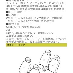 エブリィワゴンシートカバーの画像