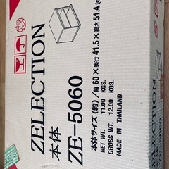 ZELECTION製　収納ボックスの画像