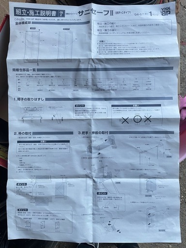 未使用 バスルーム用折戸 浴室ドアとドア枠のセット YKK-ap サニセーフ
