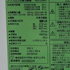 2020年製 87L 2ドア 冷凍冷蔵庫 ヤマダ電機 YRZ-C09H1 宮前区の画像