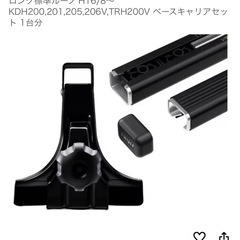 THULE  ベースキャリアセット  の画像