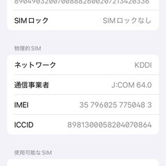 ifhone SE2  128GB 美品の画像