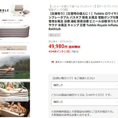 Tubble ロワイヤル バスタブ 簡易 お風呂 電動ポンプ付ビニール浴槽プールの画像