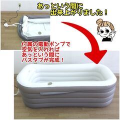 Tubble ロワイヤル バスタブ 簡易 お風呂 電動ポンプ付ビニール浴槽プールの画像