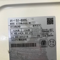 都市ガス用　
リンナイ　ガスコンロ ホワロ ホワイト2024年製の画像