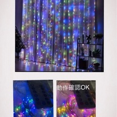 新品　3×3メートル　300LED カラフル　イルミネーションライト カーテンライト USB給電 点灯モード切り替え　リモコン付　の画像