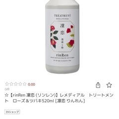 ☆【rinRen 凜恋 (リンレン)】レメディアル　トリートメント　ローズ＆ツバキ520ml [凛恋 りんれん]の画像