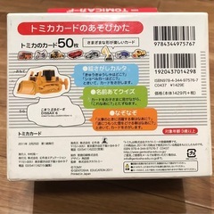 トミカカード　50枚セットの画像