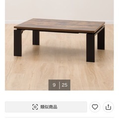 ヒーター付きリビングこたつテーブルの画像