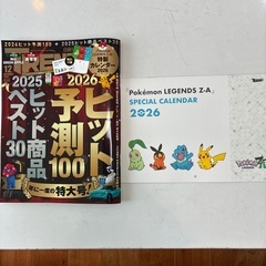 2025年12月　日経トレンディ　付録ポケモン特製カレンダーの画像