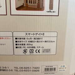 ベビーゲート　スマートゲイトⅡ 日本育児の画像