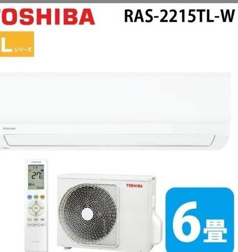 早い者勝ちです。新品4台在庫有り　東芝エアコン6畳用