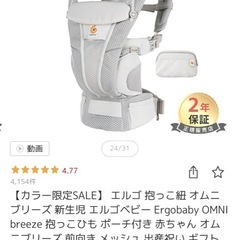 【抱っこ紐】エルゴベビーオムニブリーズ の画像
