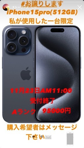 その他 iPhone15pro 512GB