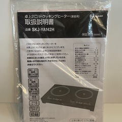 卓上2口 IHクッキングヒーターの画像