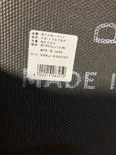 東リ　フロアカーペット50cm&times;50cm　80枚