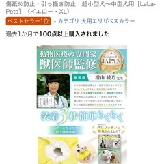Lala-Pets エリザベスカラー XL イエローの画像