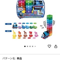 トーマス10までつなげての画像