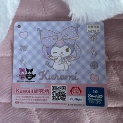 クロミちゃん　超超BIGぬいぐるみの画像