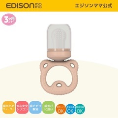 【美品】EDISON 離乳食フィーダーの画像