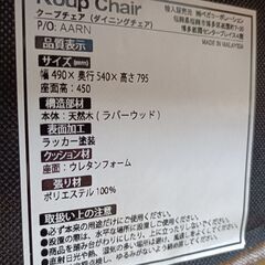 ダイニングチェア　椅子２脚の画像