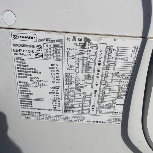 中古★SHARP 11㎏「プラズマクラスター」超音波ウォッシャー搭載。洗濯乾燥機ES-PU11C