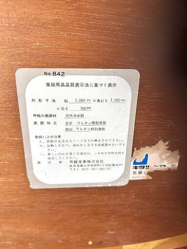 【自社配送は札幌市内限定】飛騨産業家具 ダイニングセット テーブル×1 イス×4 中古品 藻岩倉庫保管
