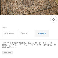 ラグカーペットウール100%
200×250の画像