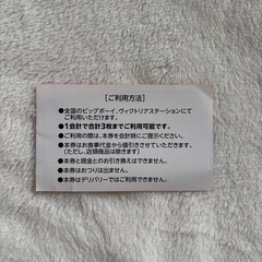 割引券 1500円分の画像