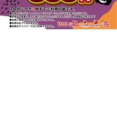 割引券 1500円分の画像