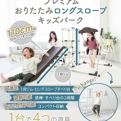 野中製作所　ジャングルジム　プレミアム おりたたみロングスロープ キッズパークの画像