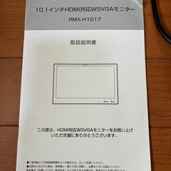 azur　10.1インチHDMI対応WSVGAモニター　RMX-H1017の画像
