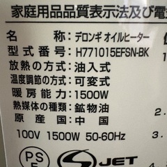 ★デロンギオイルヒーター★の画像