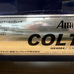 エアーコンプレッサー HX4004 アネスト岩田
の画像