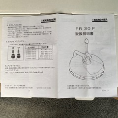 【高圧洗浄】ケルヒャー サーフィスクリーナーFR30 EASY!LOCKの画像