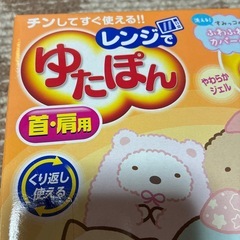 【美品】レンジでゆたんぽの画像