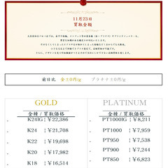 大黒屋仙台パルコ店 11/23　本日の貴金属の買取金額