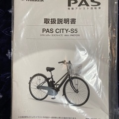 YAMAHA PAS 電動アシスト自転車の画像
