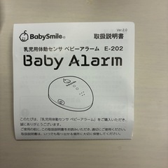 ベビースマイル ベビーアラームの画像
