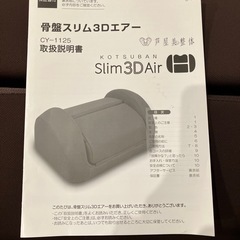 骨盤スリム3Dエアーの画像