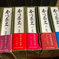 香川県史【香川県置県100年記念出版】の画像