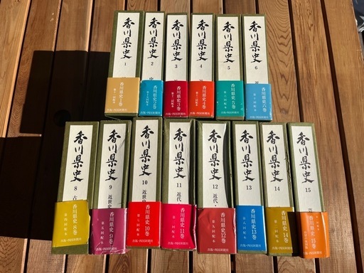 香川県史【香川県置県100年記念出版】