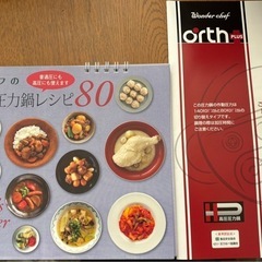 オースプラス両手圧力鍋3.5ℓ（新品未使用）の画像