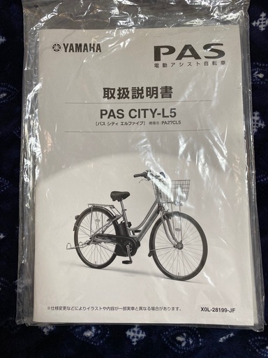 YAMAHA PAS 電動アシスト自転車