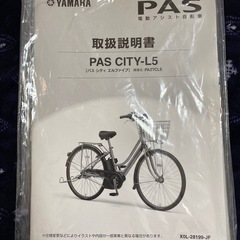 YAMAHA PAS 電動アシスト自転車の画像