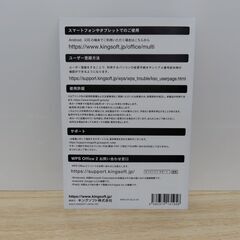 【新品未使用】WPS Office2 ライセンスカード KINGSOFTの画像