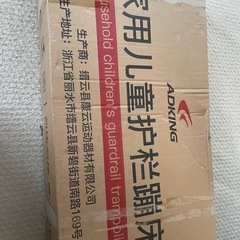 新品　トランポリンの画像