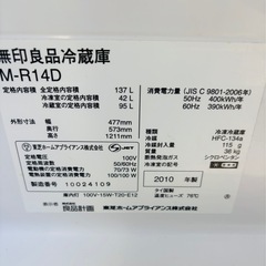 無印冷蔵庫の画像